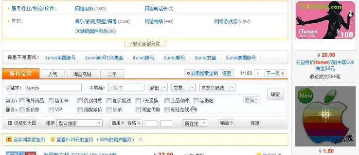 iTunes-kontouppgifter till försäljning för 10p i Kina